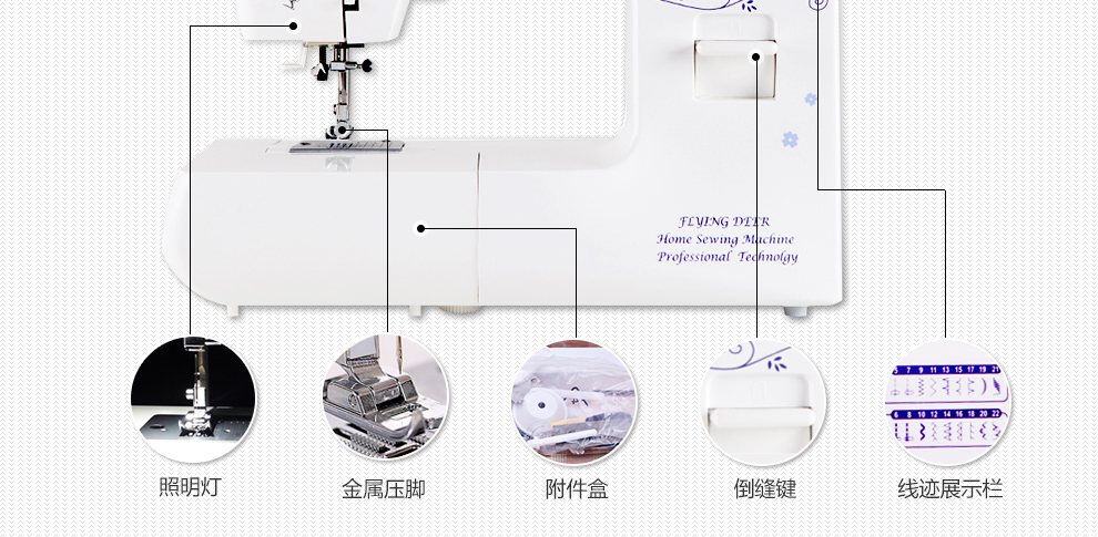 飞鹿 缝纫机文书档案装订机电动台式家庭缝纫机 系列 家用缝纫机8710