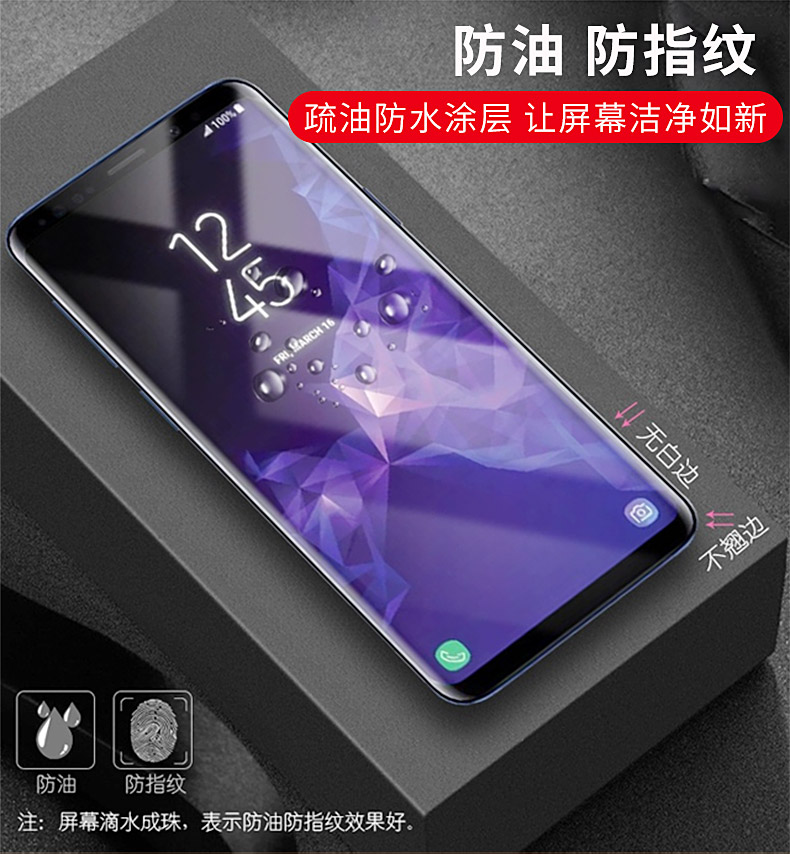 【京东配送】三星s9手机膜-高清抗蓝光 限时促