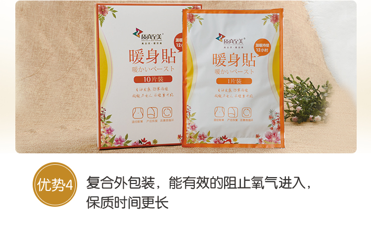 质真至美 暖身贴 暖宫贴 暖宝宝 贴关节 发热贴 2盒（每盒10片装）