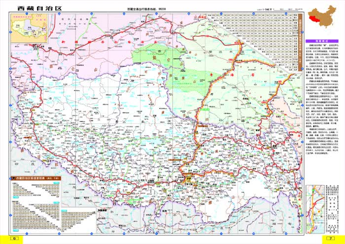 主要内容有: 总图――中国全图及青海西藏四邻地图; 青海西藏详图―