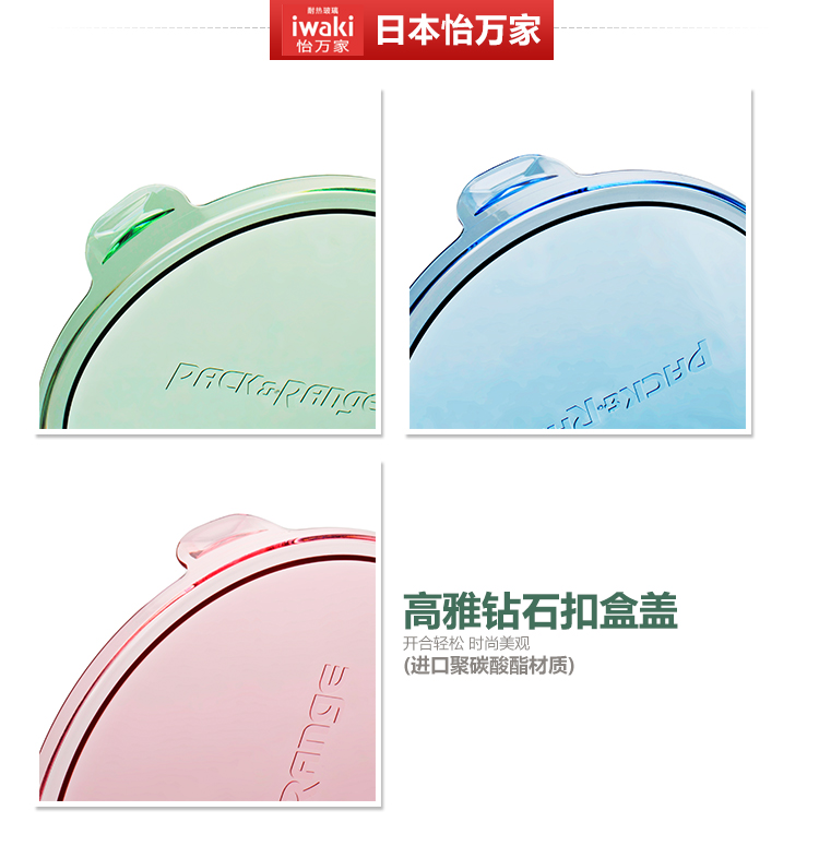 日本怡万家iwaki进口耐热玻璃保鲜盒3件套