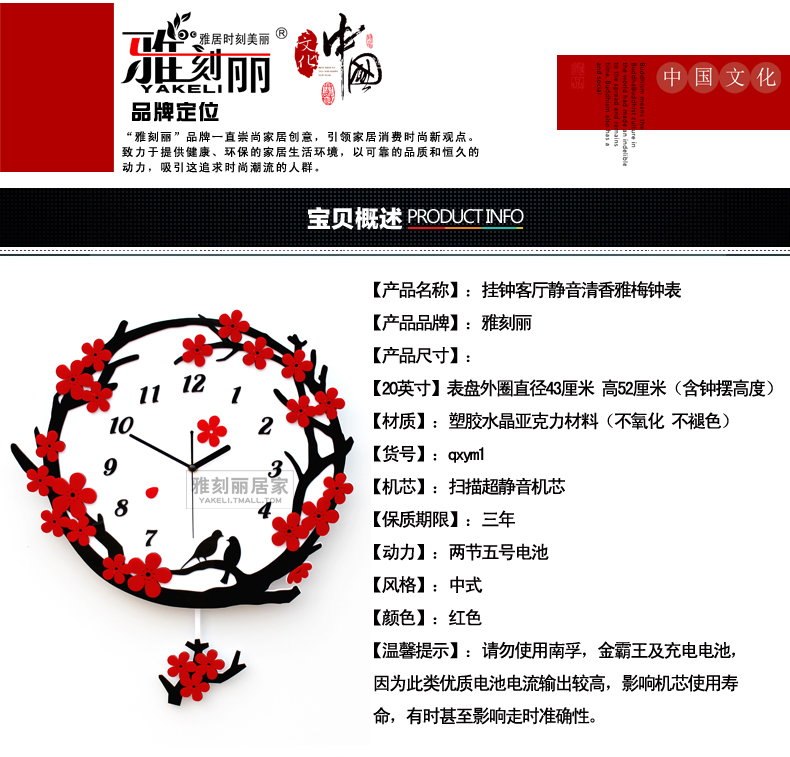 
                                        雅刻丽现代中式创意客厅静音挂钟时尚艺术钟表时钟清香雅梅摇摆石英钟 图片色 20英寸                