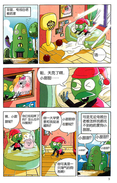 正版 开心宝贝故事漫画书-大战木乃伊 9787539942803 广东明星创意