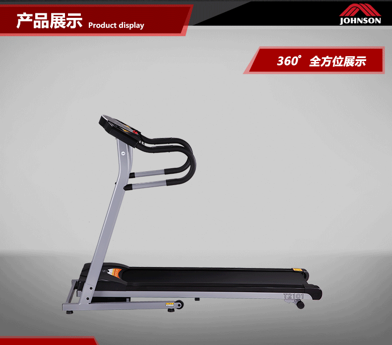 乔山(johnson)跑步机t2101 家用静音折叠电动跑步机