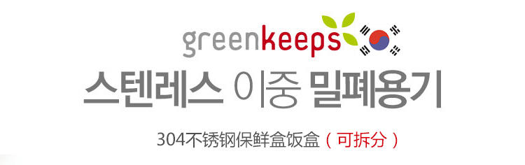 韩国greenkeeps 成人儿童小学生饭盒保鲜盒 密封方形双两层三层不锈钢便当盒 多尺寸 方形1700ml+保温袋