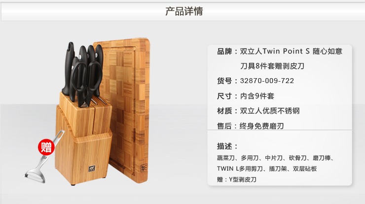 双立人Twin Point S随心如意不锈钢刀具9件套