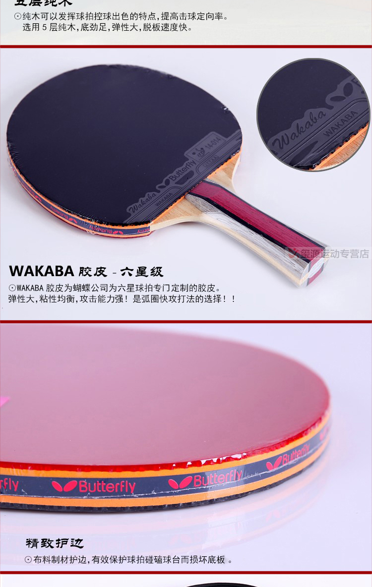 蝴蝶8星乒乓球拍乒乓球成品拍专业级蝴蝶王单拍1只双面反胶六星tbc602