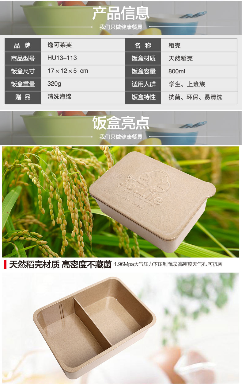 逸可莱芙稻壳适用微波炉加热分格饭盒套装小学生便当饭盒密封保鲜盒 单饭盒