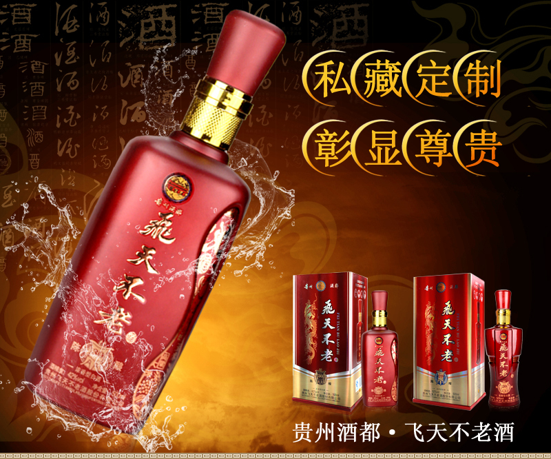 茅台镇飞天不老浓香型42度礼盒装白酒30陈酿