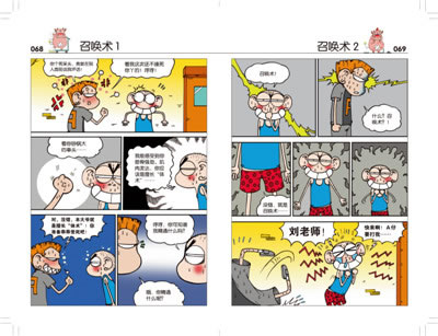 爆笑校园33(朱斌编绘,幽默漫画市场领军品牌!) 9787540580841