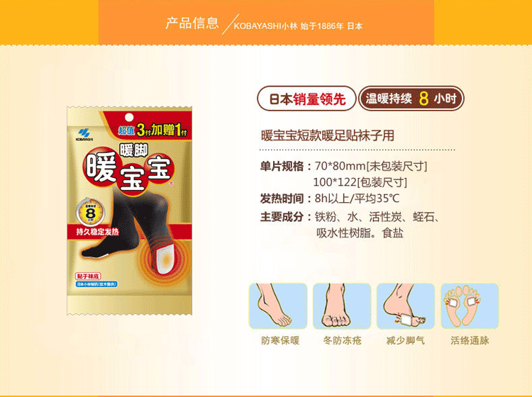 
                                        小林 暖脚暖宝宝 3付加赠一付/包x5包 持续温暖8小时                 