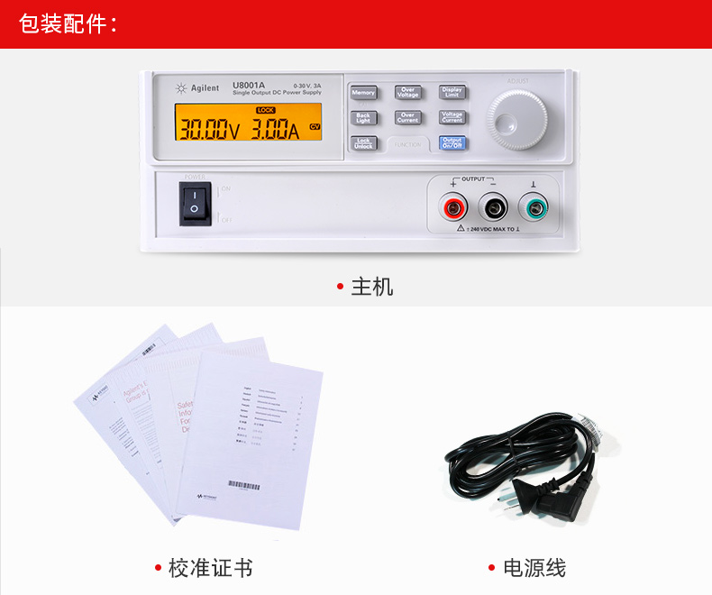 KEYSIGHT/U8001A直流电源