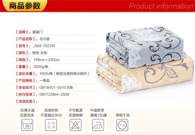 
                                        喜盈门 加厚电子提花纯棉双人毛巾被 毛巾毯 线毯 JSM-7627W 棕色                