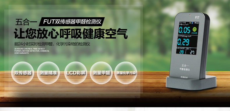FUT 甲醛检测仪 甲醛测试仪 家用测甲醛仪器 JQ16+1块电池