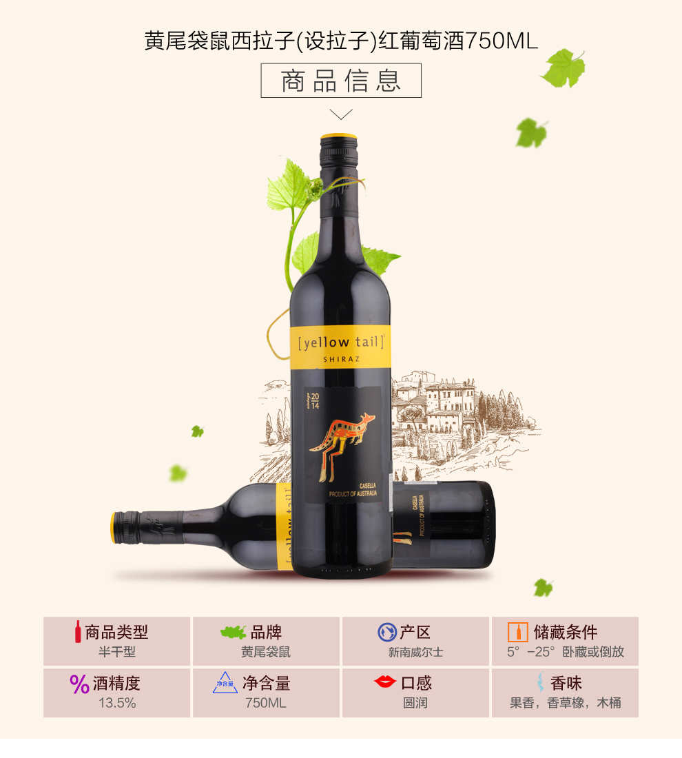 黄尾袋鼠西拉子红葡萄酒 澳大利亚 进口红酒 7