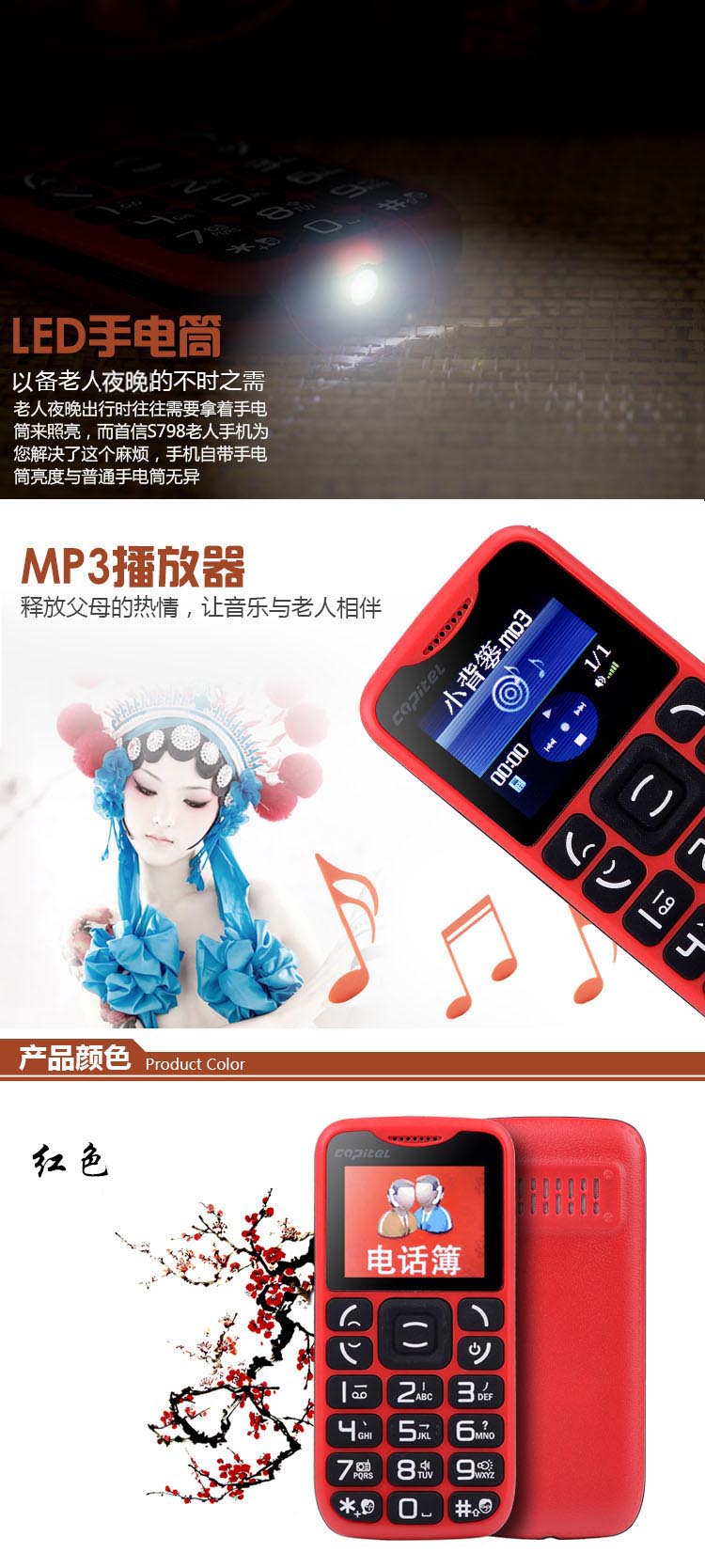 首信(capitel)S798移动/联通2G老人手机 红色