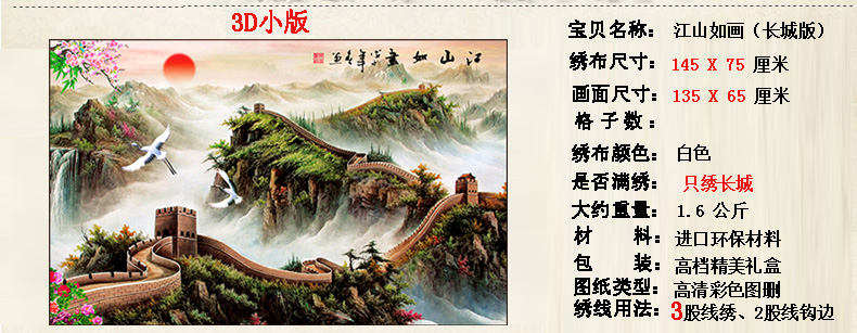 
                                                            十字绣客厅新款万里长城 江山如画大幅山水风景画棉线丝线满绣印花刺绣 3股线绣11CT大版棉线印花尺寸194X125CM                