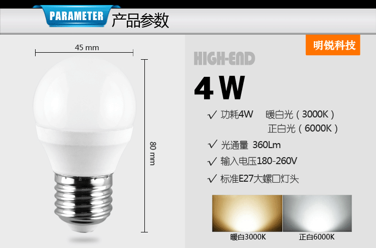 
                                        明锐LED灯泡4W E27大螺口接口球泡灯照明光源 暖白光3000K                