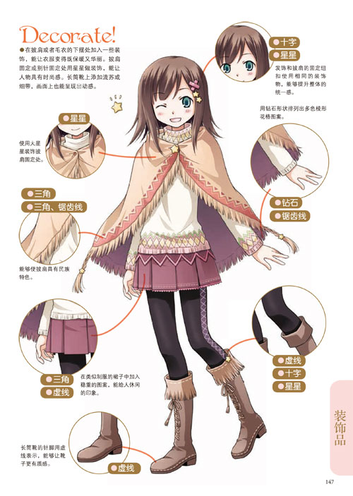 动漫 动漫学堂 动漫人物设定宝典:人物服装篇 (日) 两角润香,水菜智美