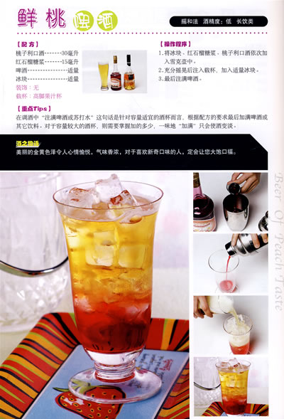 水果鸡尾酒配方
