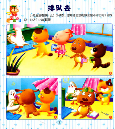 ydj/看图学说话——看图说一说/幼儿园 9787531227601 内蒙古少儿出版