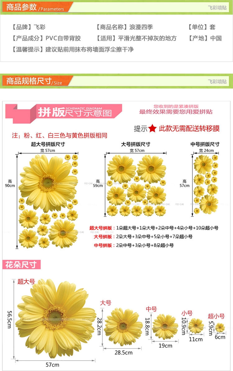 
                                        飞彩家饰墙贴纸 浪漫四季 客厅沙发墙卧室电视背景墙立体感墙贴花 黄色  大号                