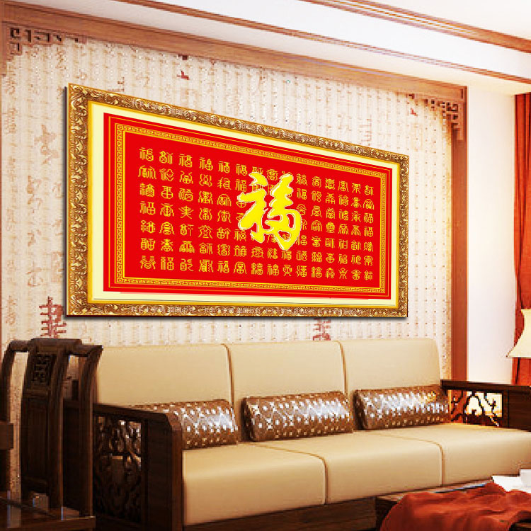 
                                        蒙娜丽莎十字绣客厅新款客厅十字绣新款大幅十字绣刺绣画印花十字绣福字十字绣寿字结婚喜庆 104*72cm中格棉线印花百福                