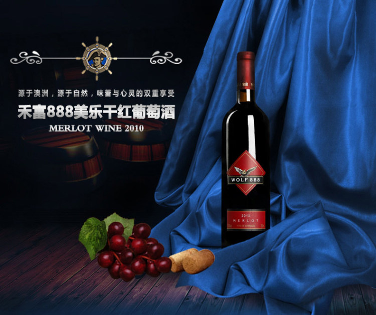 澳洲禾富888美乐干红葡萄酒(6瓶套装)_历史最