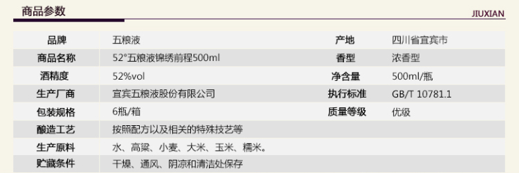 五粮液 52度 白酒锦绣前程500ml_历史最低价格