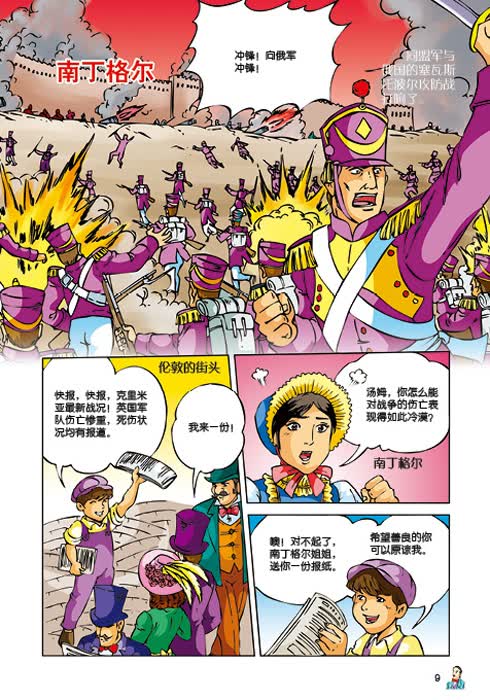 同时聘请了中国社会科学院历史所专家严格审订,保证了成书的精良品质.