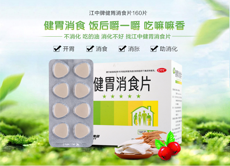 江中 健胃消食片160片 消化不良 脾胃虚弱