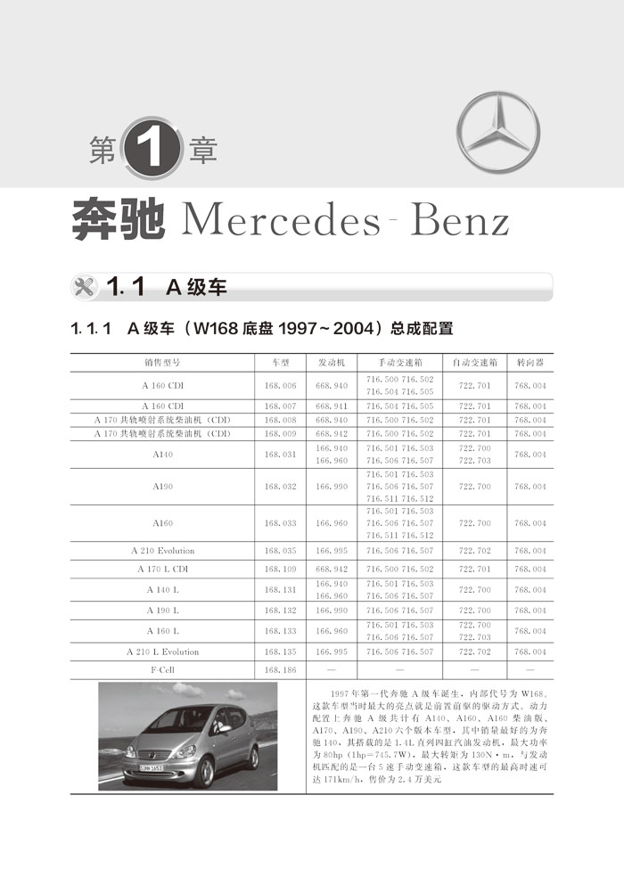 奔驰汽车维修资料速查手册:正时校对 防盗匹配 保养灯归零