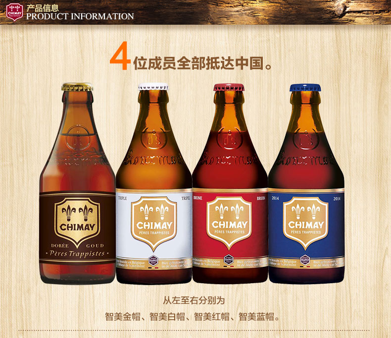 比利时进口啤酒 Chimay智美蓝帽\/红帽\/白帽\/金