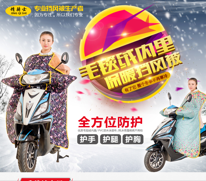 
                                        精骑士挡风衣 加宽加大厚防水面料保暖包边护膝 冬季连体三轮车电动车挡风被 新围脖-彩色圆点                