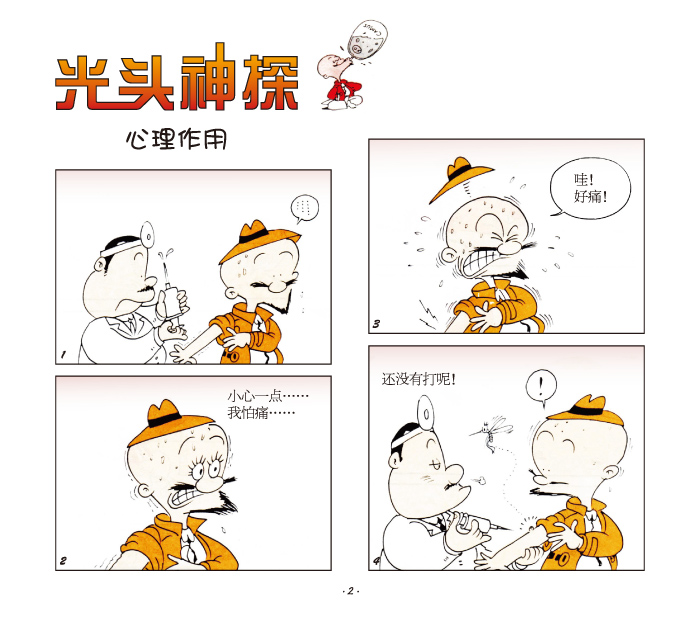 正版包邮 蔡志忠幽默漫画系列:光头神探2 独乐不如众乐 蔡志忠 海豚