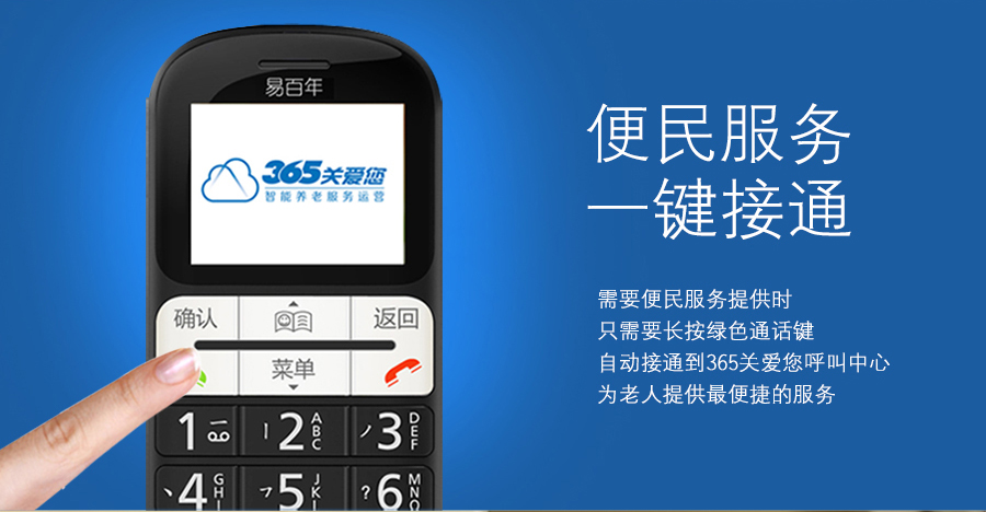 365关爱您 易百年Ez621老人手机 移动/联通2G 红+黑 手机+365服务无电话卡版
