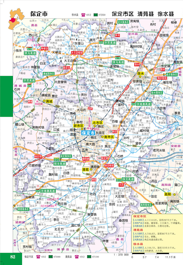 [uf]新编河北分县地图册--河北省制图院 中国地图出版社图片