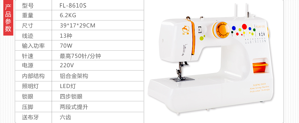 飞鹿 缝纫机文书档案装订机电动台式家庭缝纫机 系列 家用缝纫机8710