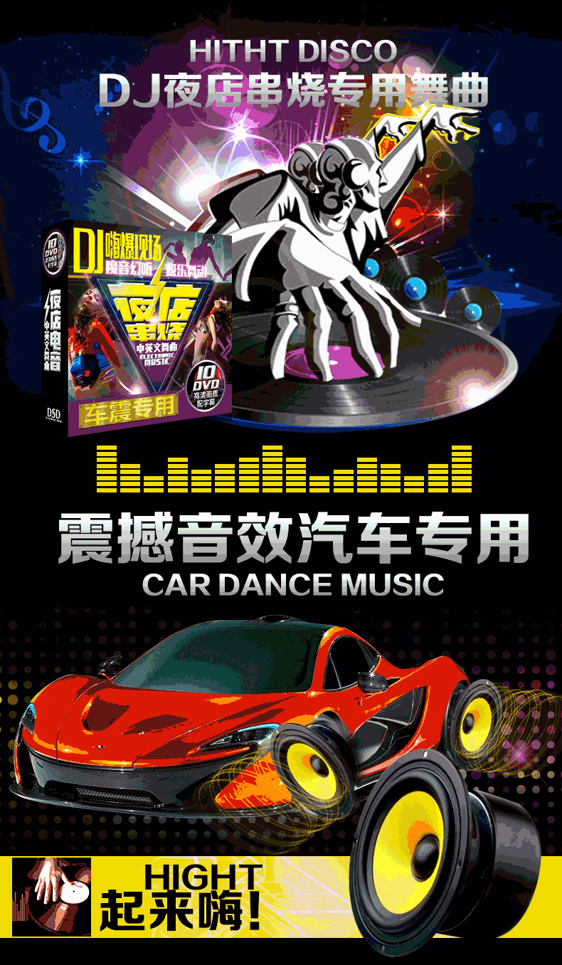 汽车车载dvd 中英文dj舞曲合集 夜店串烧 10dvd酒吧迪厅嗨曲