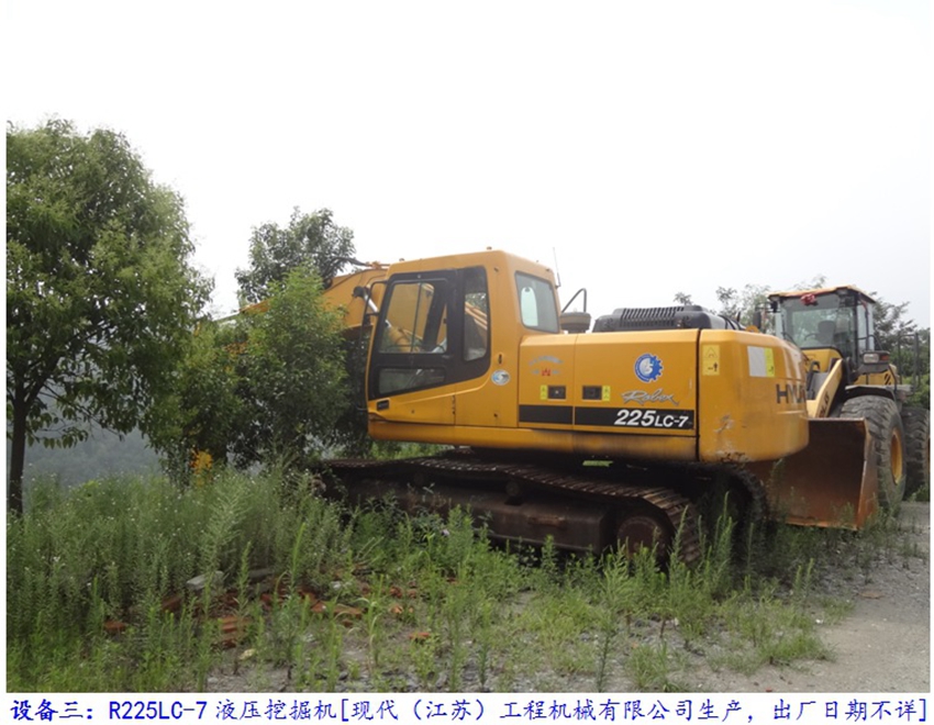 关于对十堰罕王德山矿业有限公司两台装载机和一台钩机