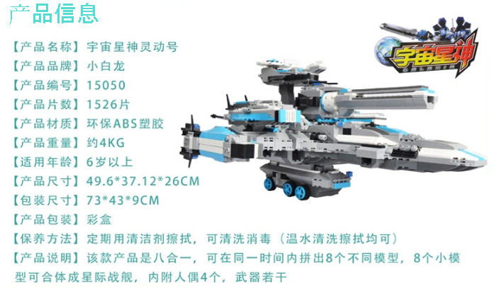 cogo积高积木 小白龙宇宙飞船灵动号积木 儿童益智拼装玩具15050