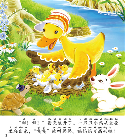 幼儿经典故事ii 丑小鸭 北京小红花图书工作室