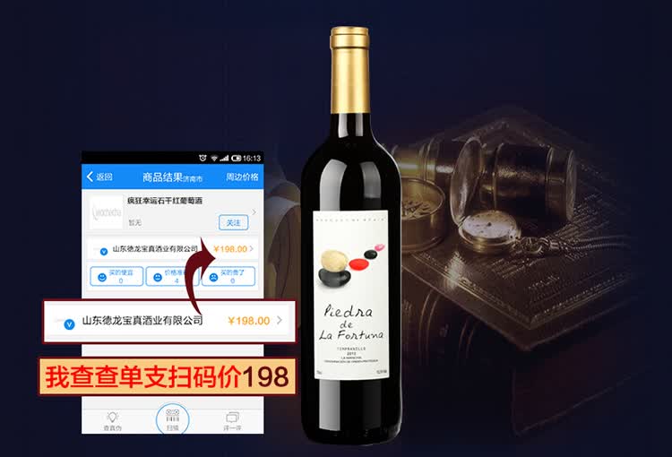 【2月14后发货】西班牙进口 疯狂幸运石干红葡
