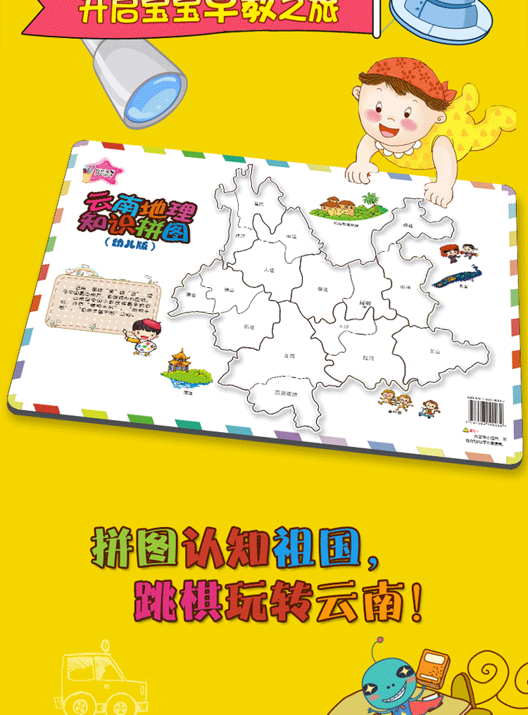 目录 云南地理知识拼图(幼儿版)地理知识跳棋 作者介绍 中国地图出版