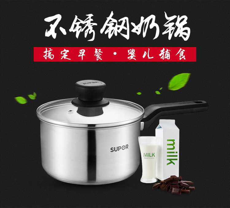 苏泊尔(SUPOR)16cm不锈钢复底奶锅宝宝辅食锅煮面锅ST16Z1(明火电磁炉通用)