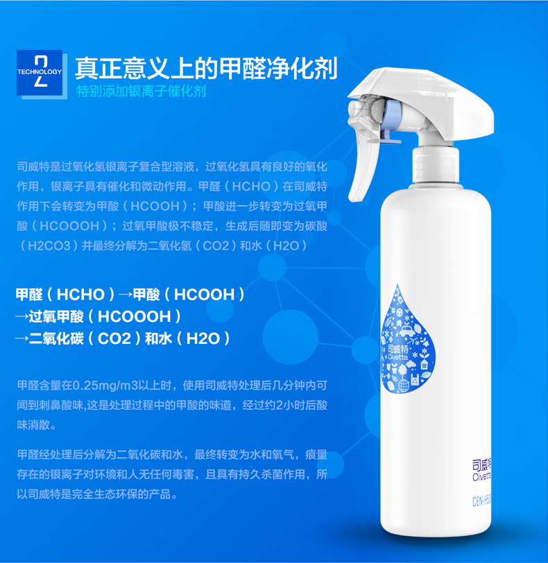 司威特 光触媒去除甲醛清除剂汽车室内家用除臭空气净化剂500ml 1瓶装-适合50平米