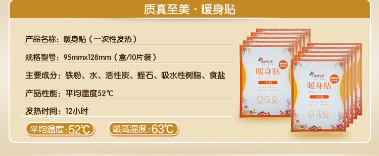 质真至美 暖身贴 暖宫贴 暖宝宝 贴关节 发热贴 2盒（每盒10片装）