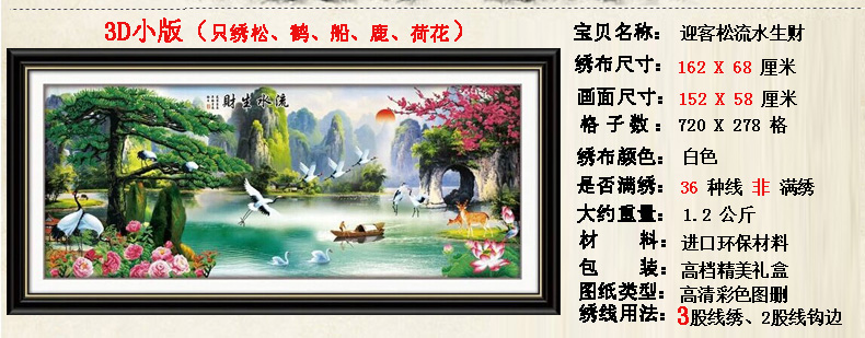 
                                                            十字绣客厅新款迎客松流水生财山水风景画 桂林山水印花满绣丝线棉线十字绣 4股线绣 丝线大版尺寸280X120 CM满绣                
