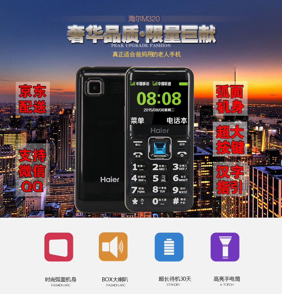海尔M320 老人手机 移动联通2G 双卡双待 博雅黑
