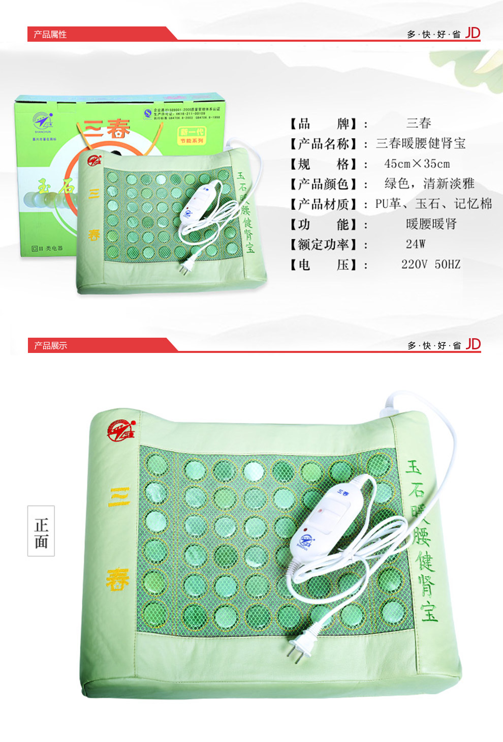 三春玉石暖腰健肾宝 玉石热能双保健 电暖保健靠垫 靠枕 保暖护腰